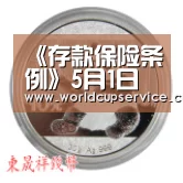 世界杯投注