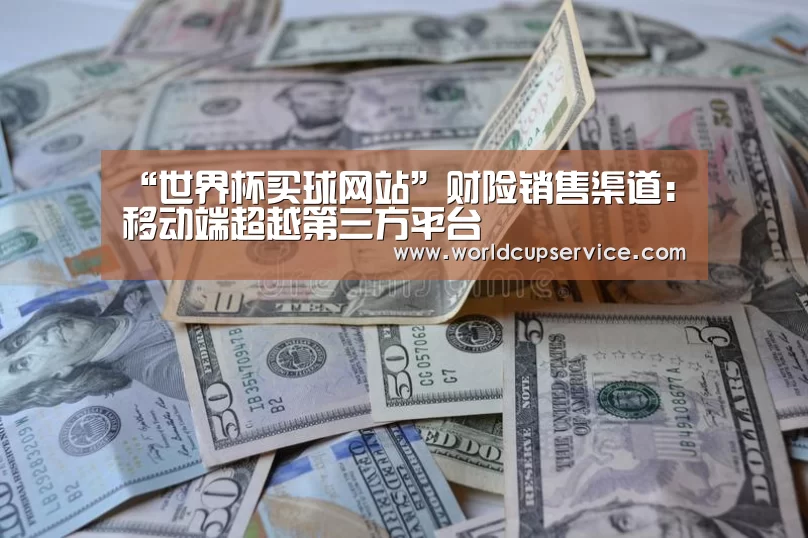 世界杯买球网站