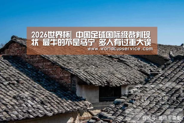 2026世界杯