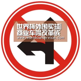 世界杯投注