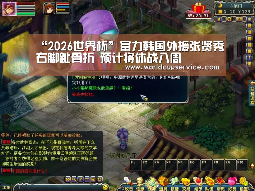 2026世界杯