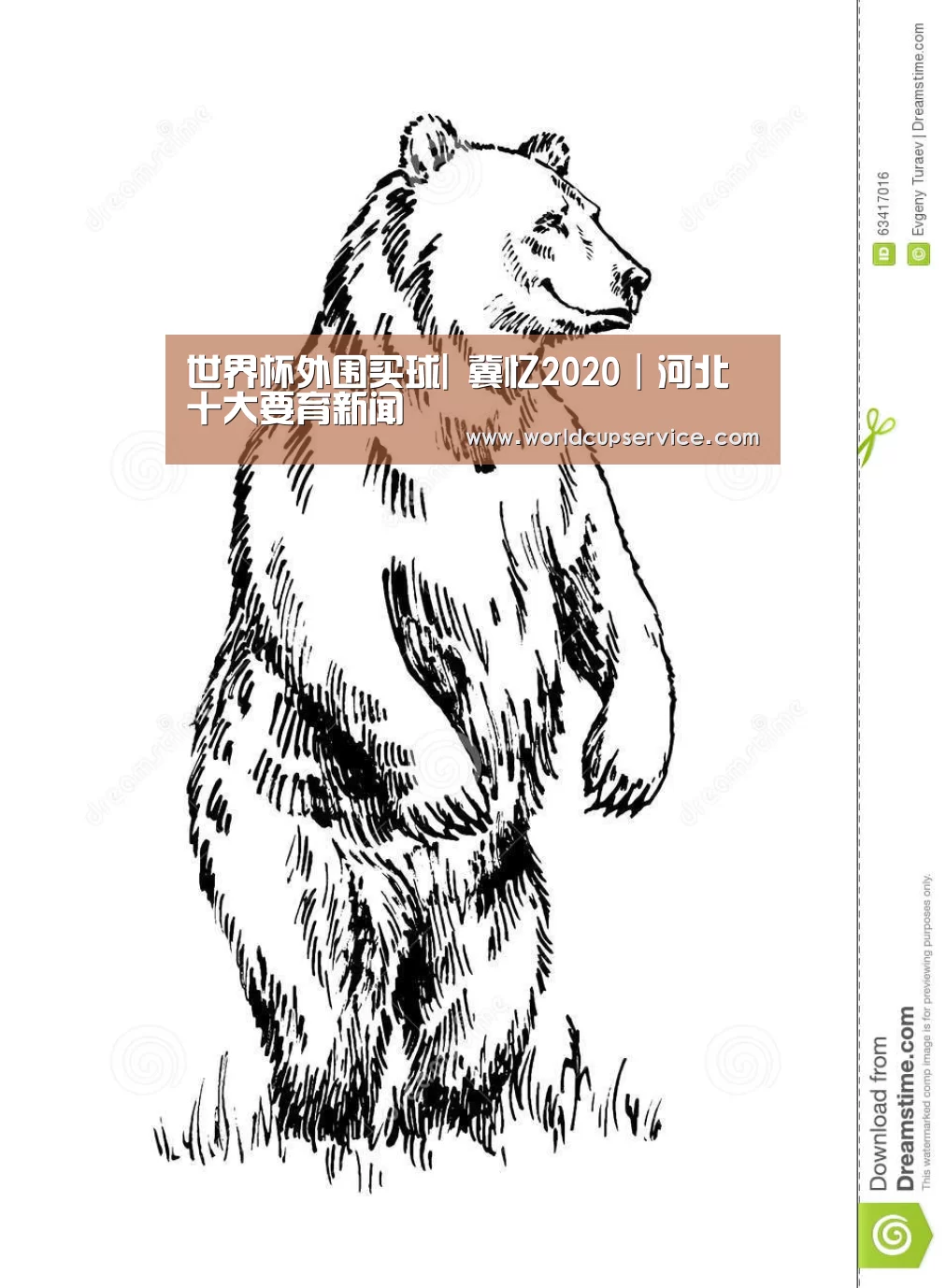 世界杯买球网站
