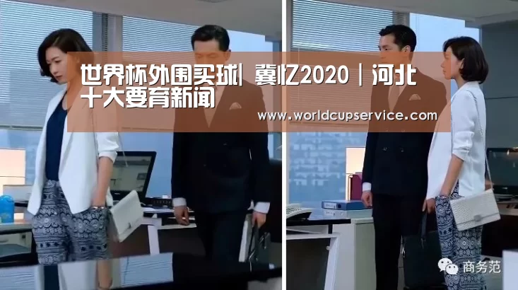 世界杯外围买球
