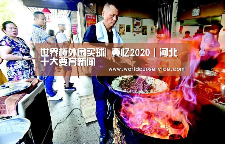 世界杯外围买球