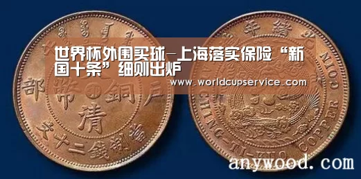 世界杯投注