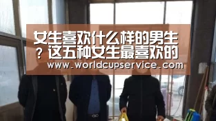2026世界杯